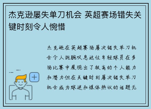 杰克逊屡失单刀机会 英超赛场错失关键时刻令人惋惜